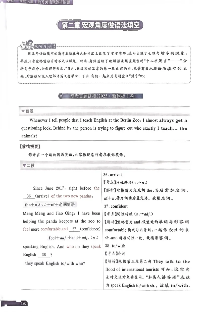 101~120页_28977_高中三年全科资料_高中_高中1_刘晓艳高中刘晓燕《大雁英语》高中语法+单词（视频+讲义）_晓艳高中单词+语法+解题一视频带配套讲义_高中英语就这样解题视频课程+讲义