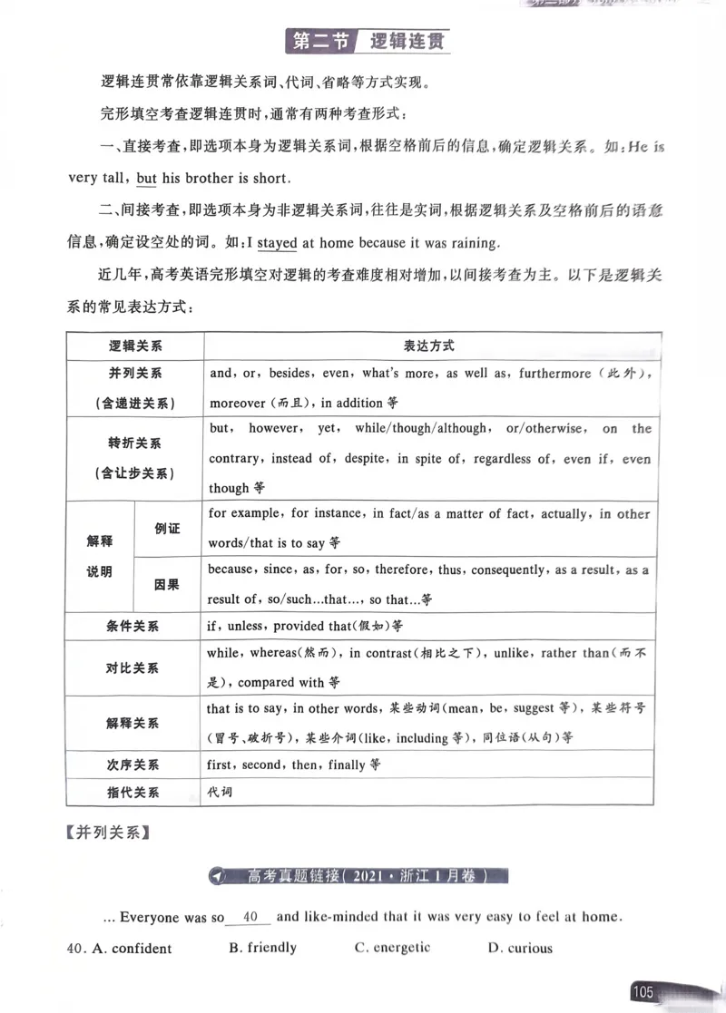 101~120页_28977_高中三年全科资料_高中_高中1_刘晓艳高中刘晓燕《大雁英语》高中语法+单词（视频+讲义）_晓艳高中单词+语法+解题一视频带配套讲义_高中英语就这样解题视频课程+讲义