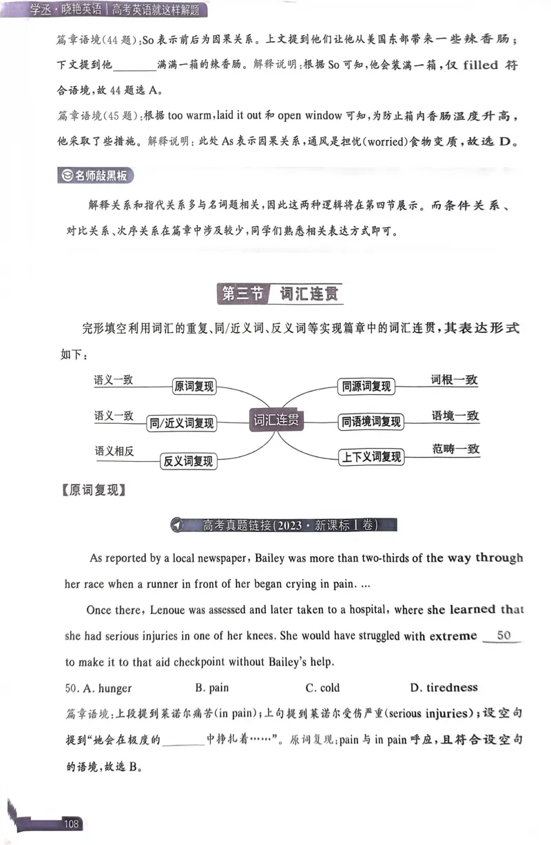 101~120页_28977_高中三年全科资料_高中_高中1_刘晓艳高中刘晓燕《大雁英语》高中语法+单词（视频+讲义）_晓艳高中单词+语法+解题一视频带配套讲义_高中英语就这样解题视频课程+讲义