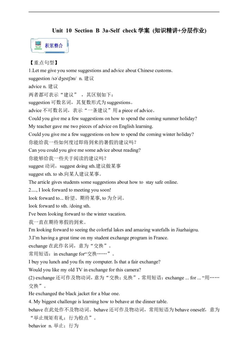 Unit10SectionB3a-Selfcheck学案(知识精讲+分层作业)(含答案)_最新人教版英语九年级全册_新更新初中英语9全_03课件+学案
