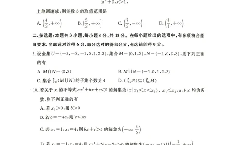 数学试卷-青铜鸣大联考2025-2026学年上高一期中考试_2025年11月高一试卷_251127河南青铜鸣大联考2025-2026学年上学期高一期中考试（全）