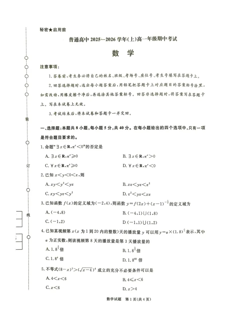 数学试卷-青铜鸣大联考2025-2026学年上高一期中考试_2025年11月高一试卷_251127河南青铜鸣大联考2025-2026学年上学期高一期中考试（全）
