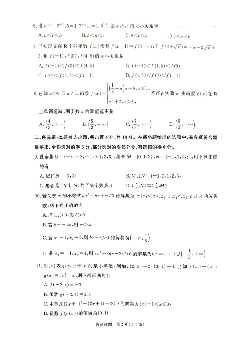 数学试卷-青铜鸣大联考2025-2026学年上高一期中考试_2025年11月高一试卷_251127河南青铜鸣大联考2025-2026学年上学期高一期中考试（全）
