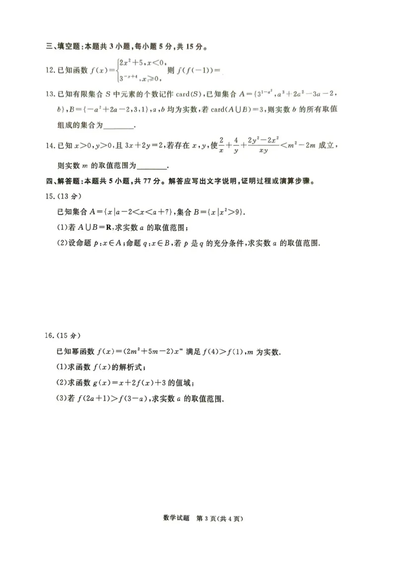 数学试卷-青铜鸣大联考2025-2026学年上高一期中考试_2025年11月高一试卷_251127河南青铜鸣大联考2025-2026学年上学期高一期中考试（全）