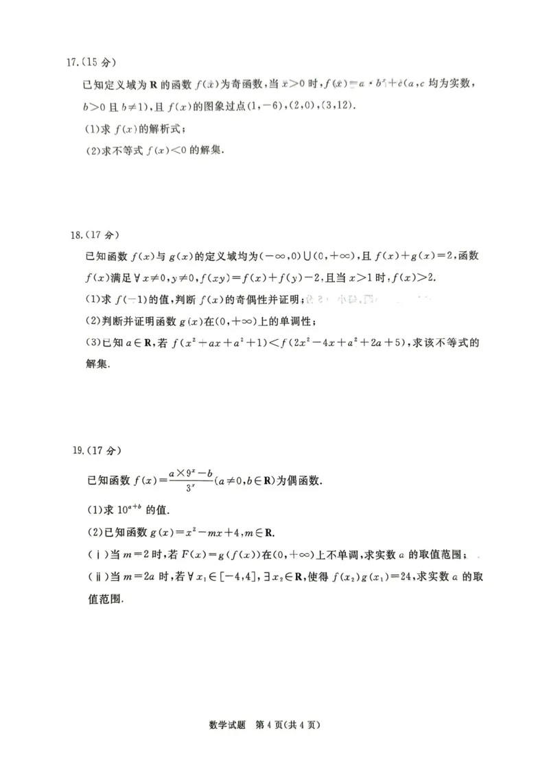 数学试卷-青铜鸣大联考2025-2026学年上高一期中考试_2025年11月高一试卷_251127河南青铜鸣大联考2025-2026学年上学期高一期中考试（全）