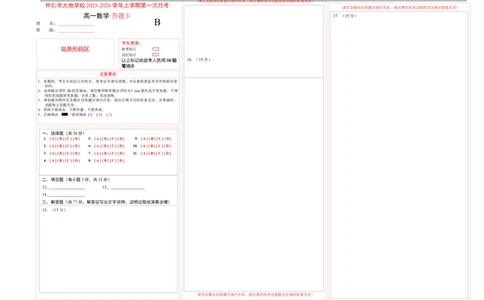 数学答题卡_2025年10月高一试卷_251011山西省朔州市怀仁市大地高中学校2025-2026学年高一上学期第一次月考_275