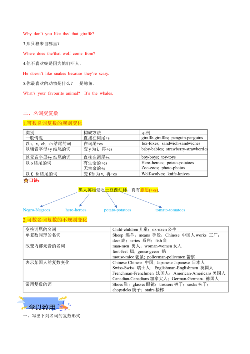 Unit1AnimalFriends教师版_最新人教版英语七年级下册_七下英语2025版_08.2025春英语人教7下语法讲练结合（1-8单元）_Unit1AnimalFriends-2024新教材-