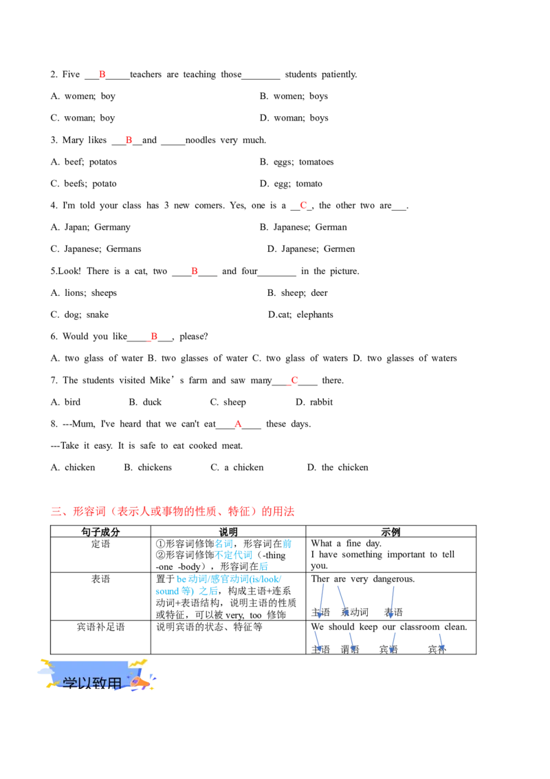 Unit1AnimalFriends教师版_最新人教版英语七年级下册_七下英语2025版_08.2025春英语人教7下语法讲练结合（1-8单元）_Unit1AnimalFriends-2024新教材-