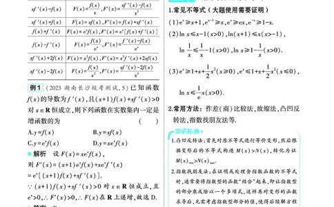 1_4.3导数的综合运用讲解册_高中三年全科资料_高考数学《考点考法清单》2025版_04专题四导数及其应用
