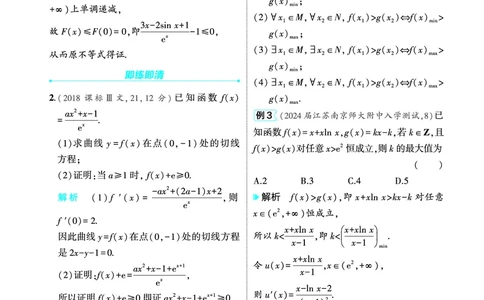 1_4.3导数的综合运用讲解册_高中三年全科资料_高考数学《考点考法清单》2025版_04专题四导数及其应用