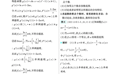 1_4.3导数的综合运用讲解册_高中三年全科资料_高考数学《考点考法清单》2025版_04专题四导数及其应用