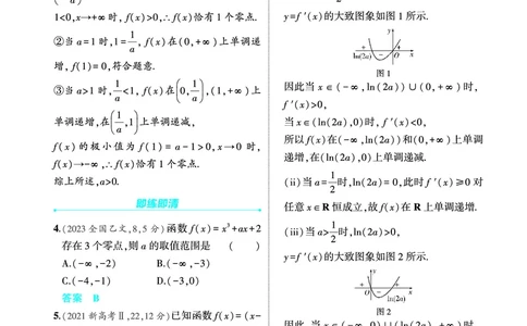 1_4.3导数的综合运用讲解册_高中三年全科资料_高考数学《考点考法清单》2025版_04专题四导数及其应用