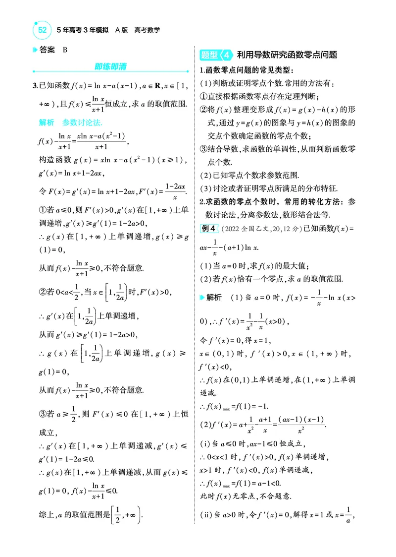 1_4.3导数的综合运用讲解册_高中三年全科资料_高考数学《考点考法清单》2025版_04专题四导数及其应用