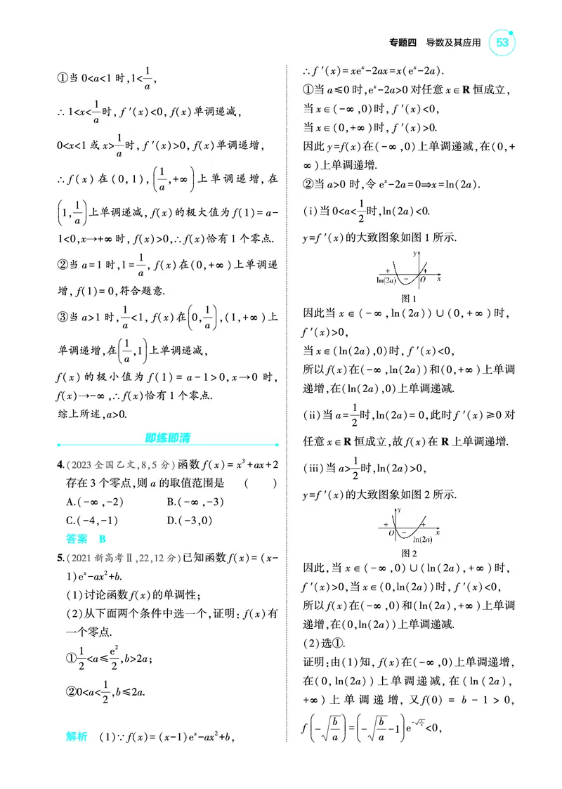 1_4.3导数的综合运用讲解册_高中三年全科资料_高考数学《考点考法清单》2025版_04专题四导数及其应用