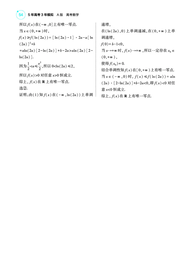 1_4.3导数的综合运用讲解册_高中三年全科资料_高考数学《考点考法清单》2025版_04专题四导数及其应用