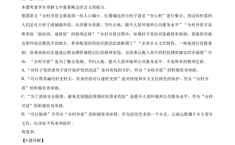 江苏省名校协作体2024-2025学年高一上学期12月月考语文试题Word版含解析_2025年01月试卷_0101江苏省名校协作体2024-2025学年高一上学期12月联考试题