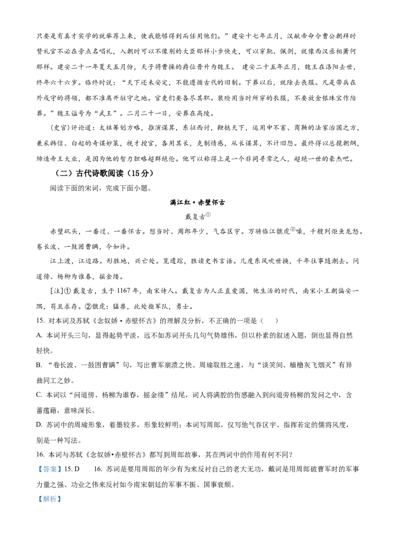 江苏省名校协作体2024-2025学年高一上学期12月月考语文试题Word版含解析_2025年01月试卷_0101江苏省名校协作体2024-2025学年高一上学期12月联考试题