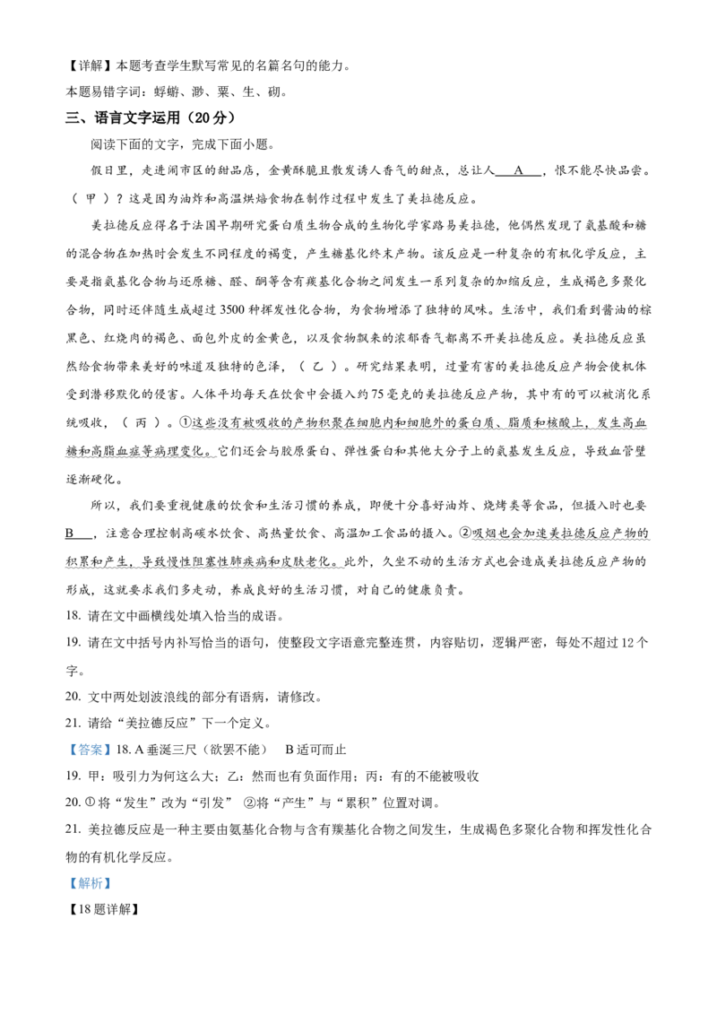 江苏省名校协作体2024-2025学年高一上学期12月月考语文试题Word版含解析_2025年01月试卷_0101江苏省名校协作体2024-2025学年高一上学期12月联考试题