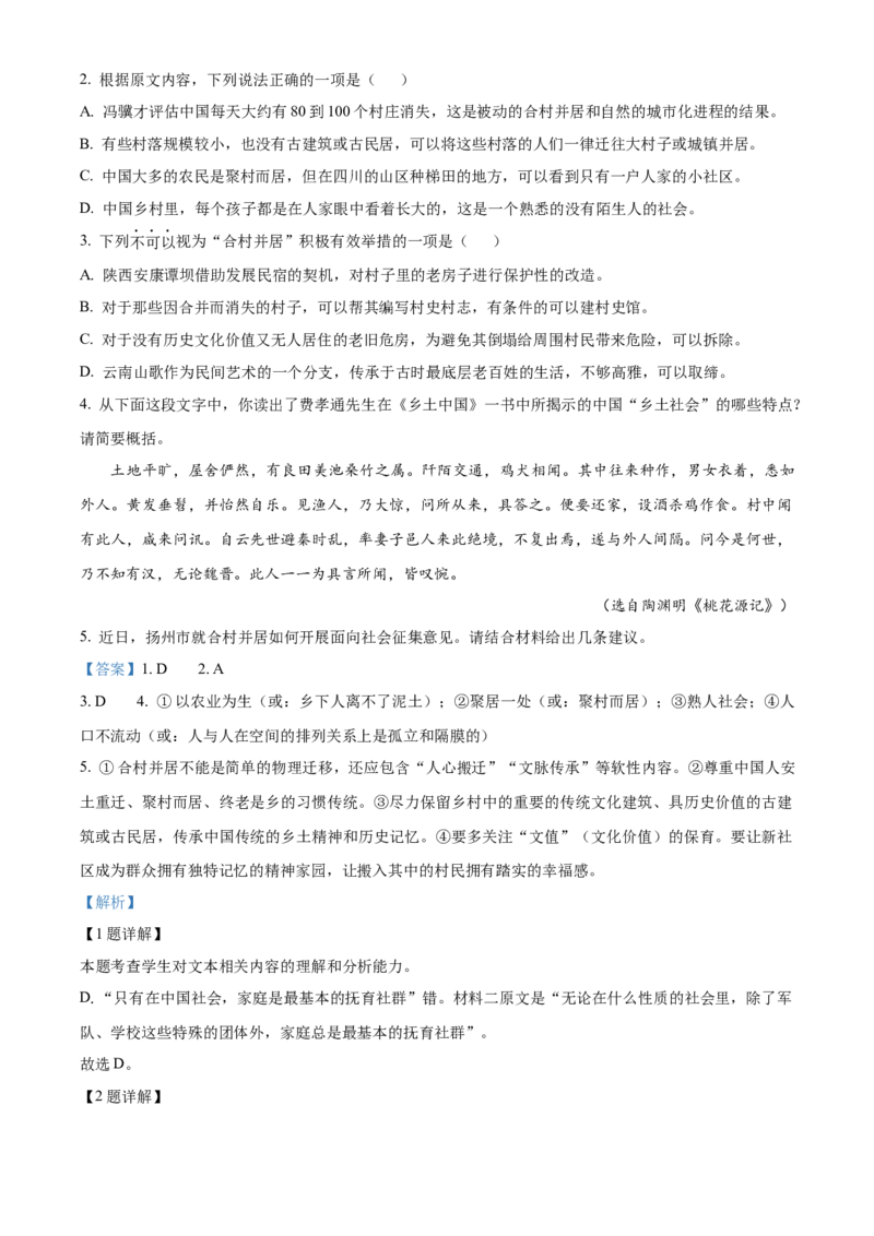 江苏省名校协作体2024-2025学年高一上学期12月月考语文试题Word版含解析_2025年01月试卷_0101江苏省名校协作体2024-2025学年高一上学期12月联考试题