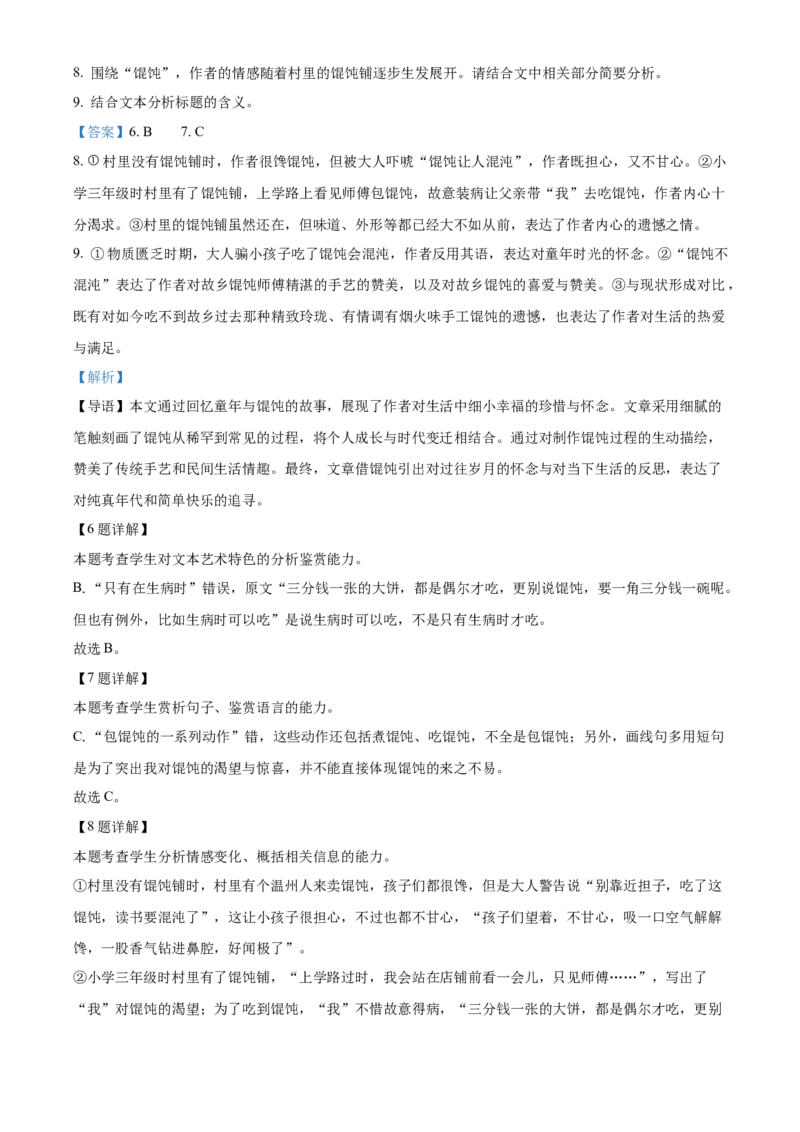 江苏省名校协作体2024-2025学年高一上学期12月月考语文试题Word版含解析_2025年01月试卷_0101江苏省名校协作体2024-2025学年高一上学期12月联考试题