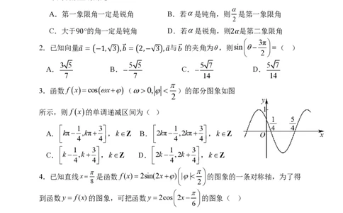 数学-东北育才高中2025-2026学年度高一下学期第一次月考_2026年04月高一试卷_260412东北育才高中2025-2026学年度高一下学期第一次月考