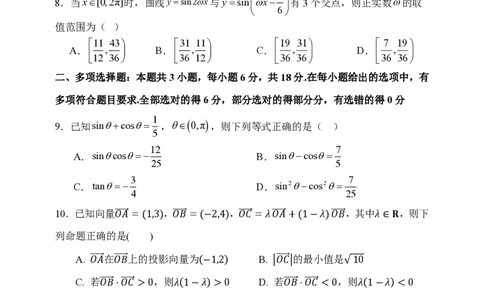 数学-东北育才高中2025-2026学年度高一下学期第一次月考_2026年04月高一试卷_260412东北育才高中2025-2026学年度高一下学期第一次月考