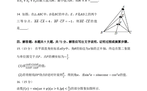 数学-东北育才高中2025-2026学年度高一下学期第一次月考_2026年04月高一试卷_260412东北育才高中2025-2026学年度高一下学期第一次月考