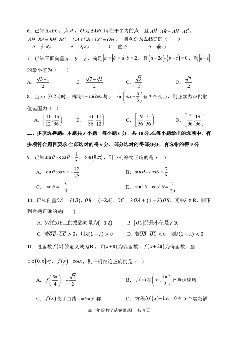 数学-东北育才高中2025-2026学年度高一下学期第一次月考_2026年04月高一试卷_260412东北育才高中2025-2026学年度高一下学期第一次月考