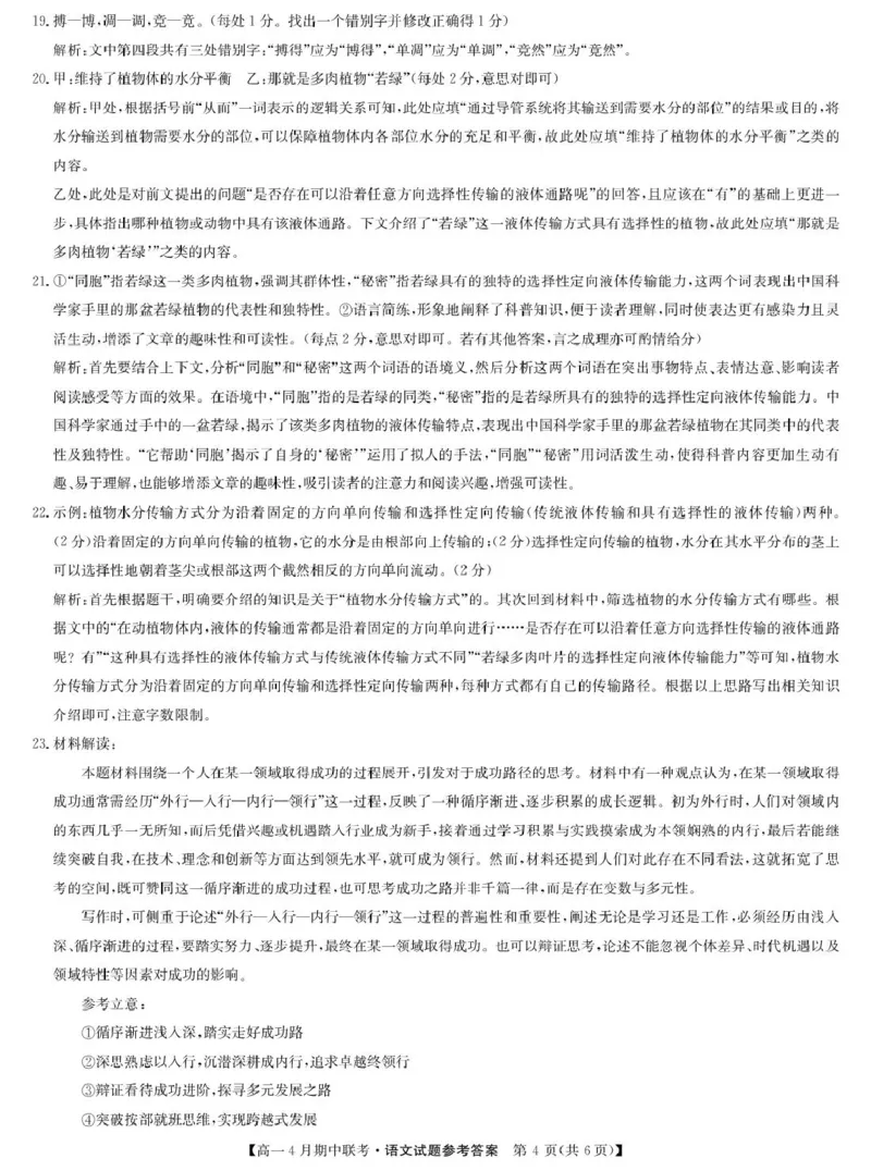河北省保定市六校联盟2024-2025学年高一下学期4月期中语文答案（图片版）_2025年05月试卷_0519河北省保定市六校联盟2024-2025学年高一下学期4月期中考试