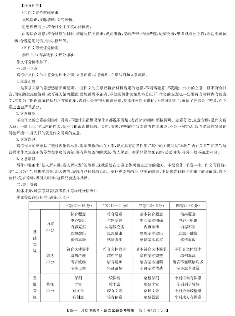 河北省保定市六校联盟2024-2025学年高一下学期4月期中语文答案（图片版）_2025年05月试卷_0519河北省保定市六校联盟2024-2025学年高一下学期4月期中考试
