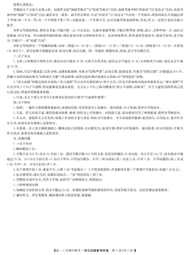 河北省保定市六校联盟2024-2025学年高一下学期4月期中语文答案（图片版）_2025年05月试卷_0519河北省保定市六校联盟2024-2025学年高一下学期4月期中考试