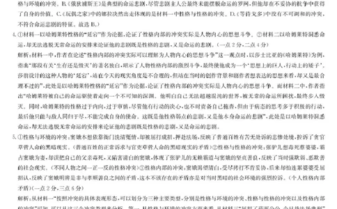 河北省保定市六校联盟2024-2025学年高一下学期4月期中语文答案（图片版）_2025年05月试卷_0519河北省保定市六校联盟2024-2025学年高一下学期4月期中考试