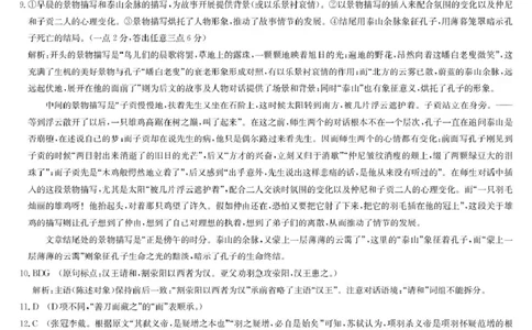 河北省保定市六校联盟2024-2025学年高一下学期4月期中语文答案（图片版）_2025年05月试卷_0519河北省保定市六校联盟2024-2025学年高一下学期4月期中考试