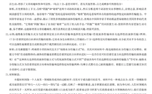 河北省保定市六校联盟2024-2025学年高一下学期4月期中语文答案（图片版）_2025年05月试卷_0519河北省保定市六校联盟2024-2025学年高一下学期4月期中考试