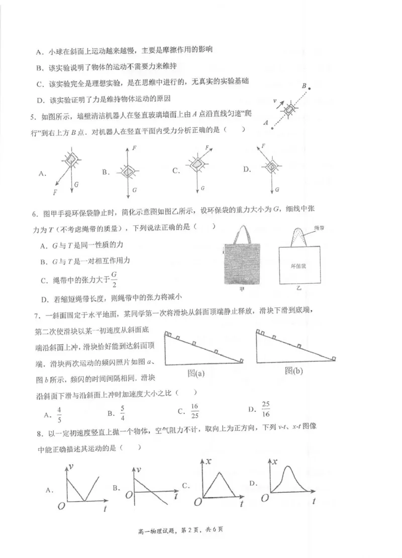 江苏省泰州中学2025-2026学年高一上学期11月期中考试物理PDF版含答案_2025年12月高一试卷_251214江苏省泰州中学2025-2026学年高一上学期11月期中考试（全）
