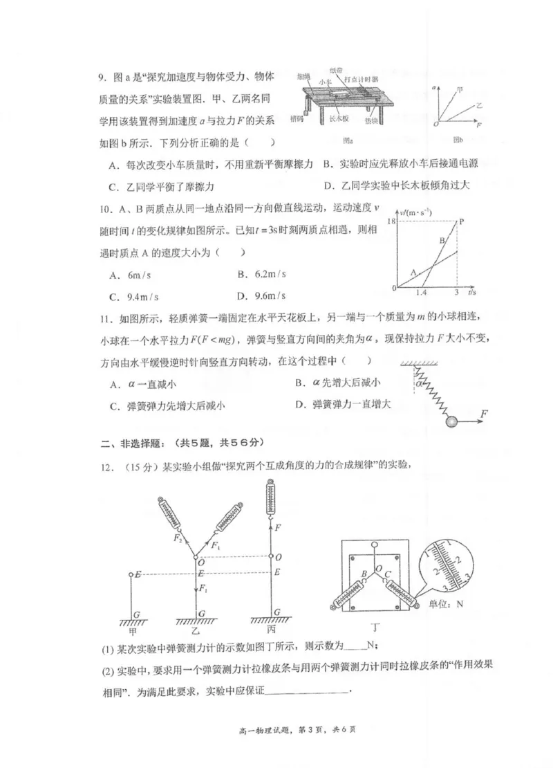 江苏省泰州中学2025-2026学年高一上学期11月期中考试物理PDF版含答案_2025年12月高一试卷_251214江苏省泰州中学2025-2026学年高一上学期11月期中考试（全）