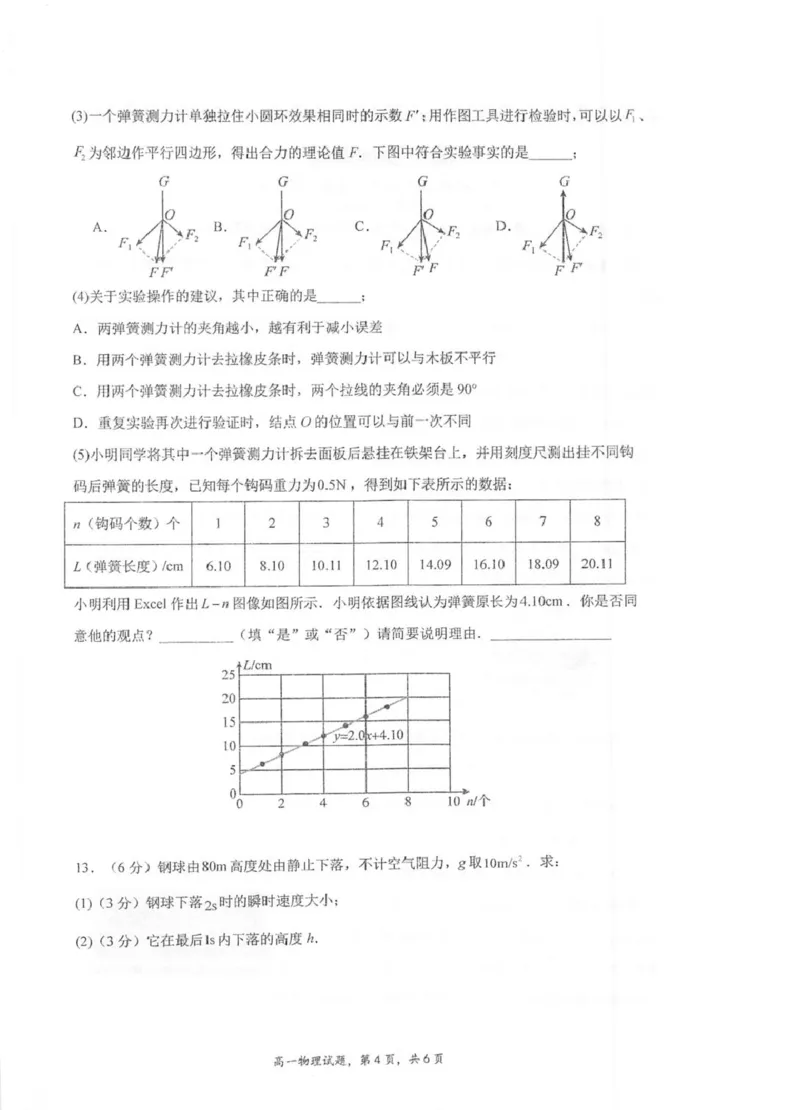 江苏省泰州中学2025-2026学年高一上学期11月期中考试物理PDF版含答案_2025年12月高一试卷_251214江苏省泰州中学2025-2026学年高一上学期11月期中考试（全）