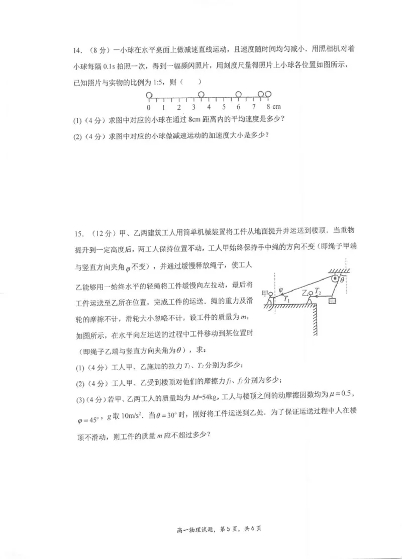 江苏省泰州中学2025-2026学年高一上学期11月期中考试物理PDF版含答案_2025年12月高一试卷_251214江苏省泰州中学2025-2026学年高一上学期11月期中考试（全）