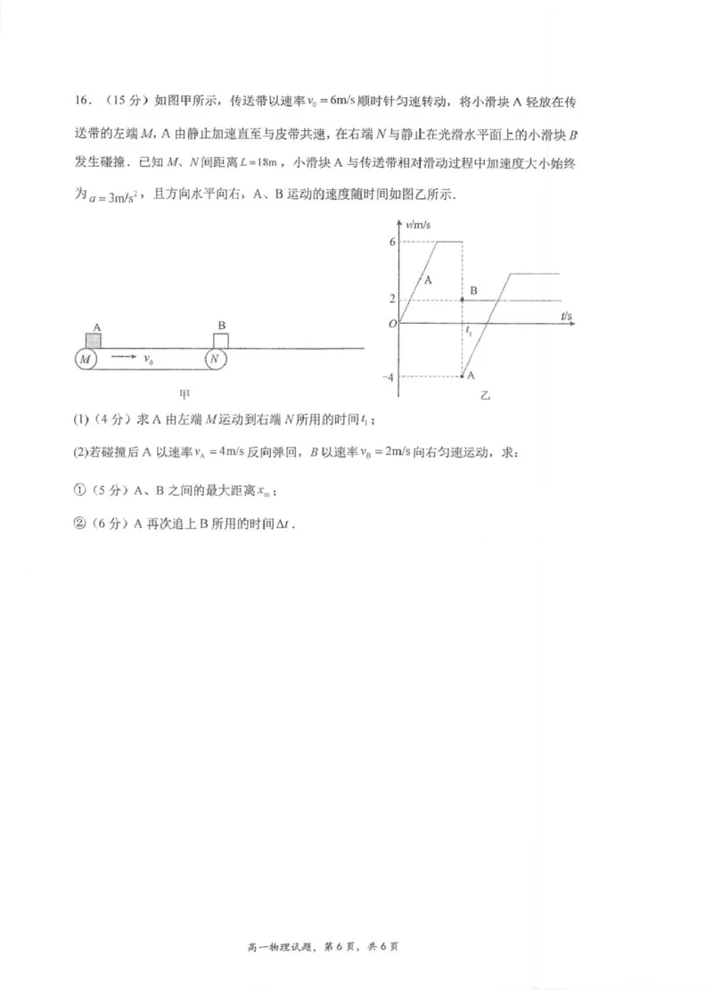 江苏省泰州中学2025-2026学年高一上学期11月期中考试物理PDF版含答案_2025年12月高一试卷_251214江苏省泰州中学2025-2026学年高一上学期11月期中考试（全）
