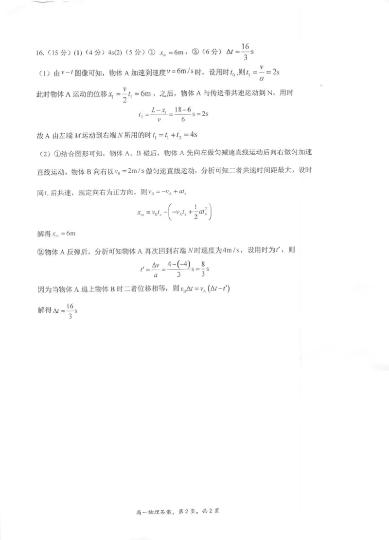 江苏省泰州中学2025-2026学年高一上学期11月期中考试物理PDF版含答案_2025年12月高一试卷_251214江苏省泰州中学2025-2026学年高一上学期11月期中考试（全）