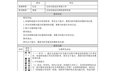 1022二年级道德与法治(统编版)我是班级值日生-1教学设计_A493小学道法_人教版小学道德与法治教学资源包_小学道法单独教案方便下载（1-6上下册）（2024秋旧版）_2年级上册