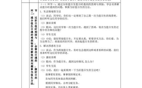 1022二年级道德与法治(统编版)我是班级值日生-1教学设计_A493小学道法_人教版小学道德与法治教学资源包_小学道法单独教案方便下载（1-6上下册）（2024秋旧版）_2年级上册