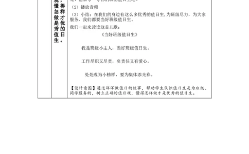 1022二年级道德与法治(统编版)我是班级值日生-1教学设计_A493小学道法_人教版小学道德与法治教学资源包_小学道法单独教案方便下载（1-6上下册）（2024秋旧版）_2年级上册