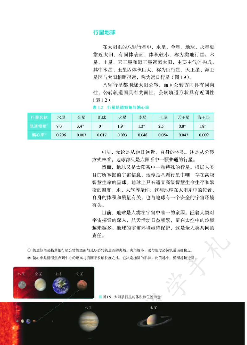 1高中地理必修一_高中三年全科资料_高中各科课本电子教材_09高中地理课本_人教版-地理课本