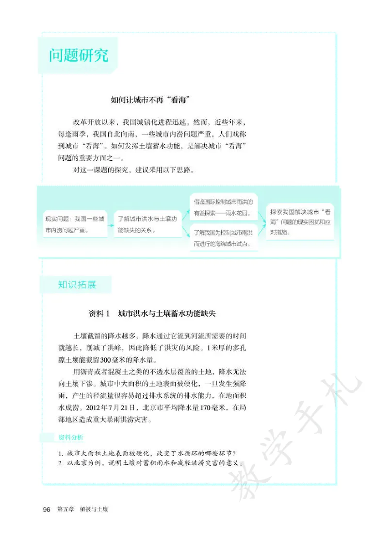 1高中地理必修一_高中三年全科资料_高中各科课本电子教材_09高中地理课本_人教版-地理课本
