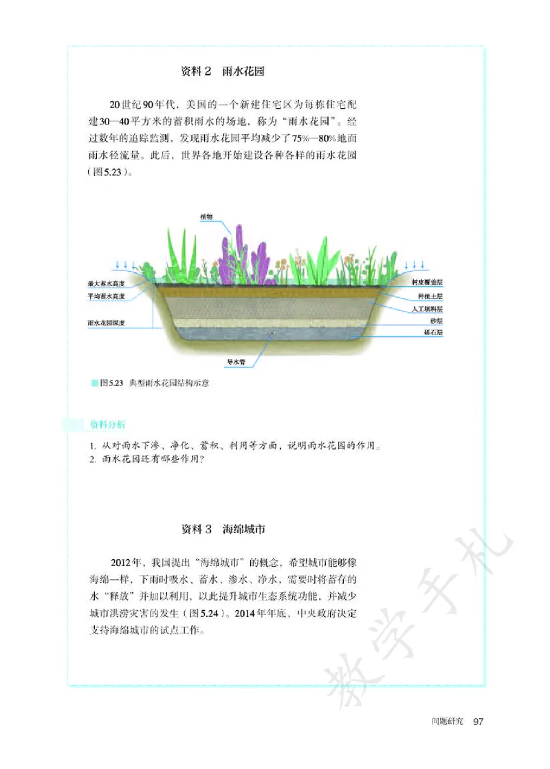 1高中地理必修一_高中三年全科资料_高中各科课本电子教材_09高中地理课本_人教版-地理课本