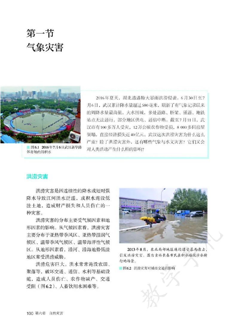 1高中地理必修一_高中三年全科资料_高中各科课本电子教材_09高中地理课本_人教版-地理课本