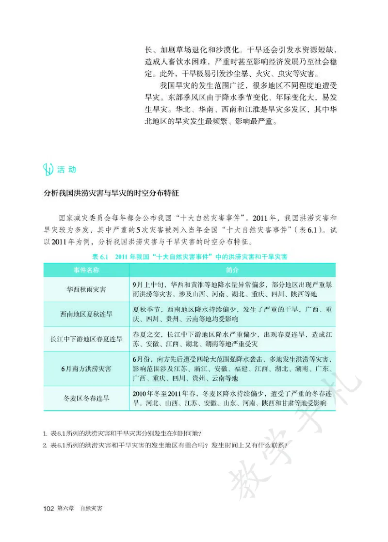 1高中地理必修一_高中三年全科资料_高中各科课本电子教材_09高中地理课本_人教版-地理课本