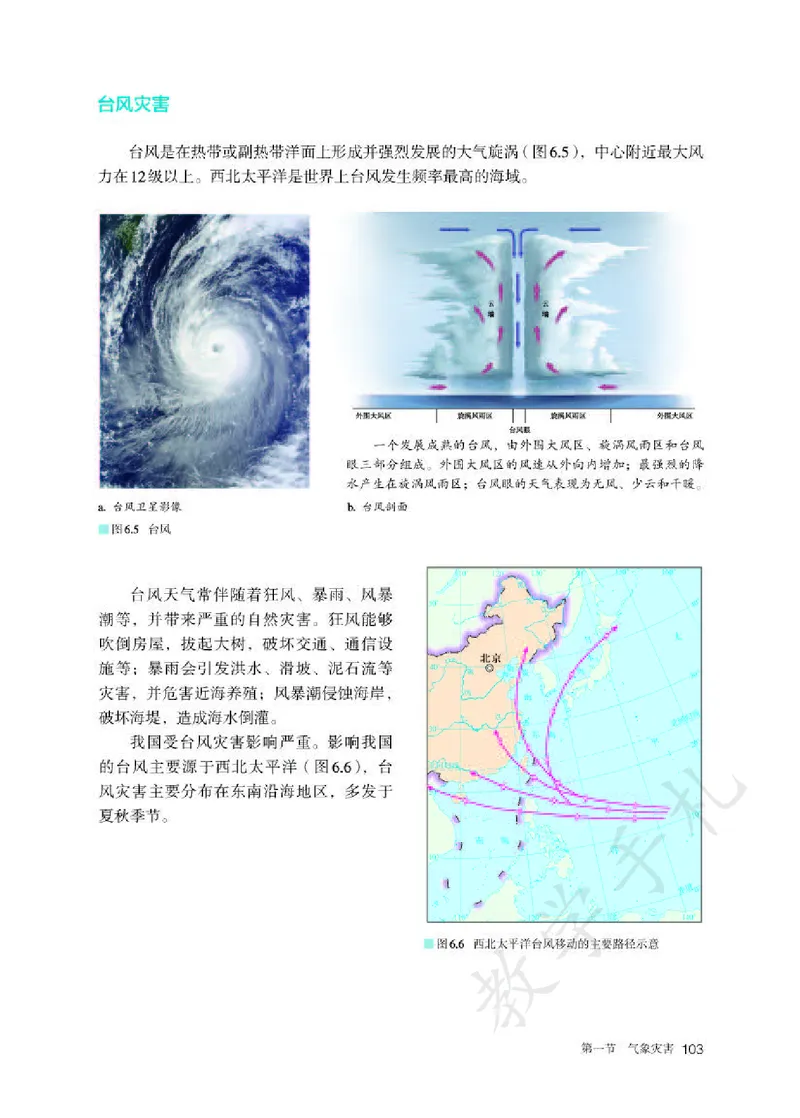 1高中地理必修一_高中三年全科资料_高中各科课本电子教材_09高中地理课本_人教版-地理课本