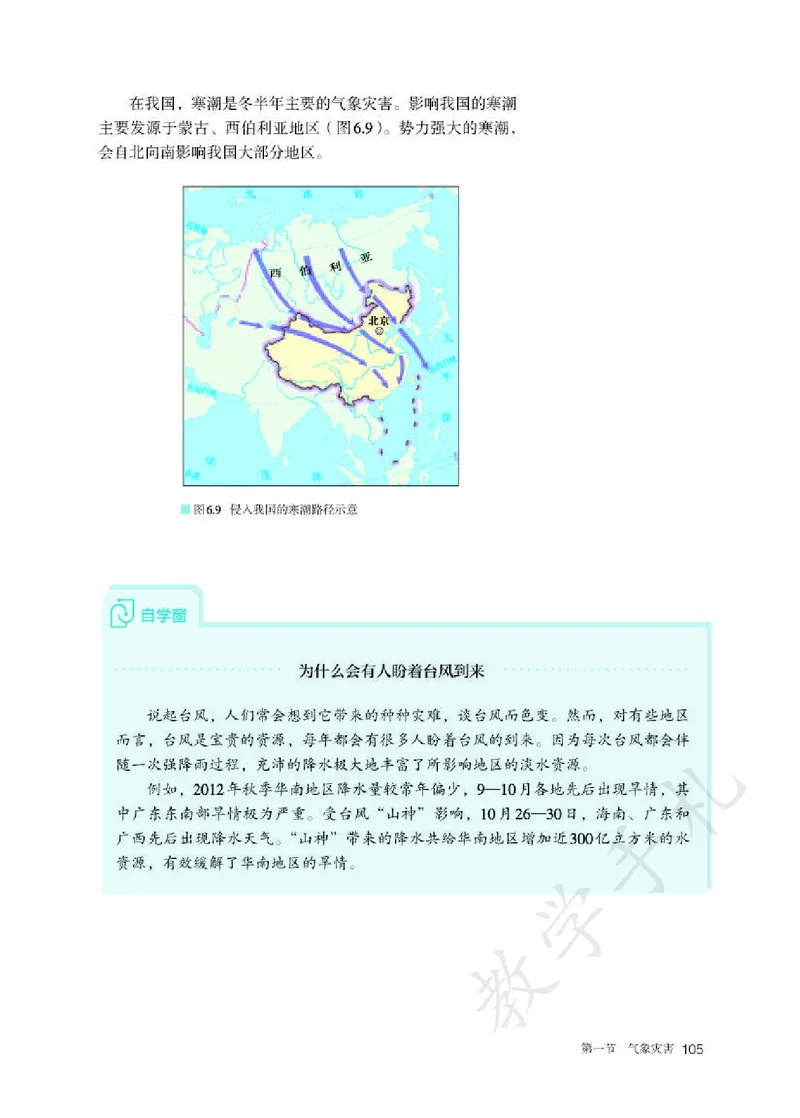 1高中地理必修一_高中三年全科资料_高中各科课本电子教材_09高中地理课本_人教版-地理课本